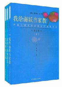中國兒童文學名家名作典藏書系：童話卷