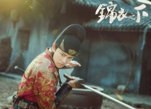錦衣之下劇照
