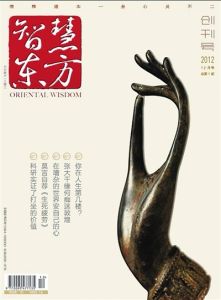 智慧東方 智慧東方