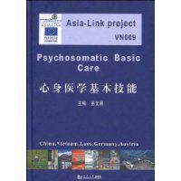 心身醫學基本技能 心身醫學基本技能