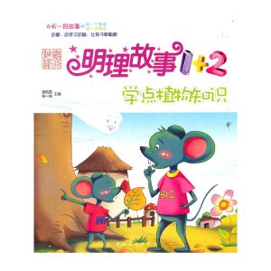 《學點植物知識》