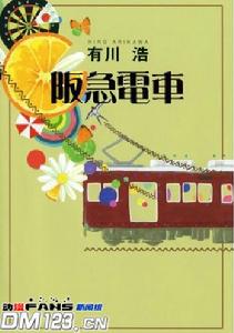 《阪急電車》