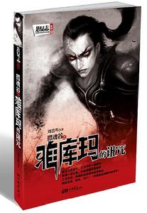 攝魂谷之雅庫瑪的詛咒 攝魂谷之雅庫瑪的詛咒