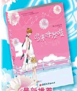 哆來咪發嗖 哆來咪發嗖