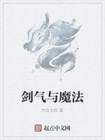 劍氣與魔法 劍氣與魔法