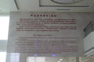 希波拉底誓言 希波拉底誓言