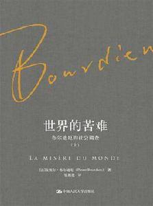 世界的苦難 世界的苦難