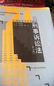 刑事訴訟法第三版 刑事訴訟法第三版