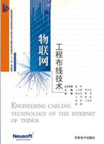 物聯網工程布線技術 物聯網工程布線技術