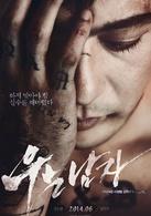 哭泣的男人（韓國）