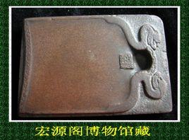 唐代澄泥硯 唐代澄泥硯