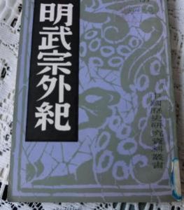 明武宗外紀 明武宗外紀