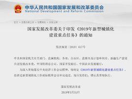 2019年新型城鎮化建設重點任務 2019年新型城鎮化建設重點任務