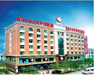 泉州瑪麗醫院 泉州瑪麗醫院