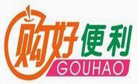 購好便利 購好便利