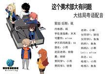 銀鈴粵語配音組