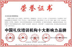 北京禮儀專修學院