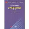 《大學基礎物理》 《大學基礎物理》