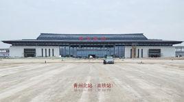 青州北站 青州北站