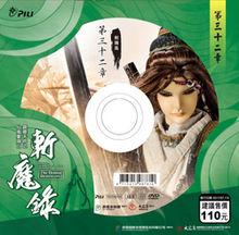 霹靂天命之仙魔鏖鋒Ⅱ