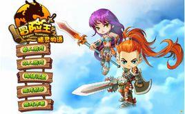 冒險王之精靈物語速升變態版 冒險王之精靈物語速升變態版