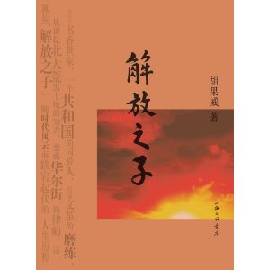 解放之子 解放之子