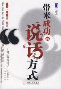 帶來成功的說話方式
