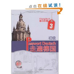 走遍德國練習手冊 走遍德國練習手冊