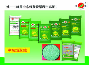 中東綠聚能複合肥 中東綠聚能複合肥