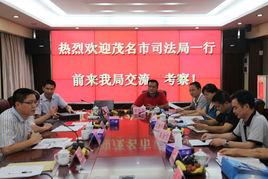 茂名市司法局 茂名市司法局