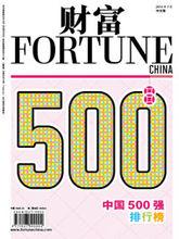 2014年中國企業500強排行榜