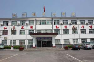 曲阜市姚村鎮中學 曲阜市姚村鎮中學