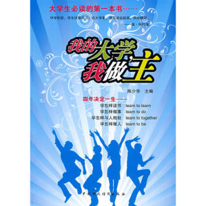 《我的大學，我做主》