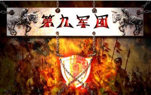 《第九軍團》 《第九軍團》