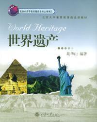 世界遺產[晁華山創作圖書]