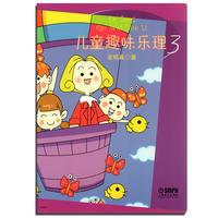 兒童趣味樂理(3) 兒童趣味樂理(3)