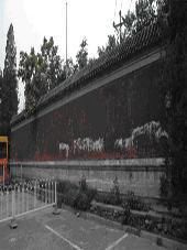 圓明園影壁 圓明園影壁