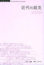 近代的超克