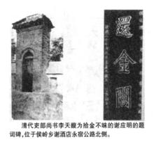 李天馥書“還金閭”