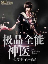 極品全能神醫 極品全能神醫