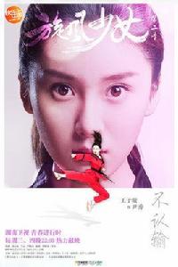 尹秀[電視劇旋風少女第二季人物]