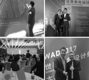 WAD世界青年設計師大會 特邀嘉賓