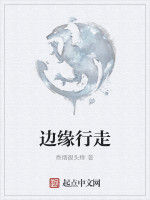 邊緣行走 邊緣行走