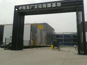 中傳華藝國際文化傳媒 中傳華藝國際文化傳媒