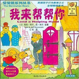 我來幫幫你 我來幫幫你