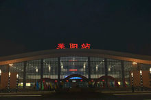 萊陽站新站房