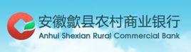 安徽歙縣農村商業銀行 安徽歙縣農村商業銀行