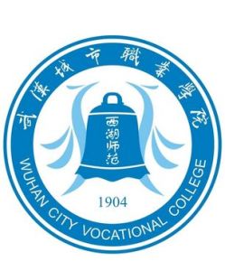 武漢城市職業學院 武漢城市職業學院