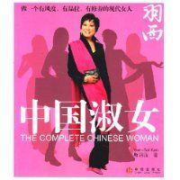 《中國淑女:羽西》 《中國淑女:羽西》