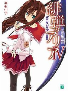 加奈[緋彈的亞里亞中人物]